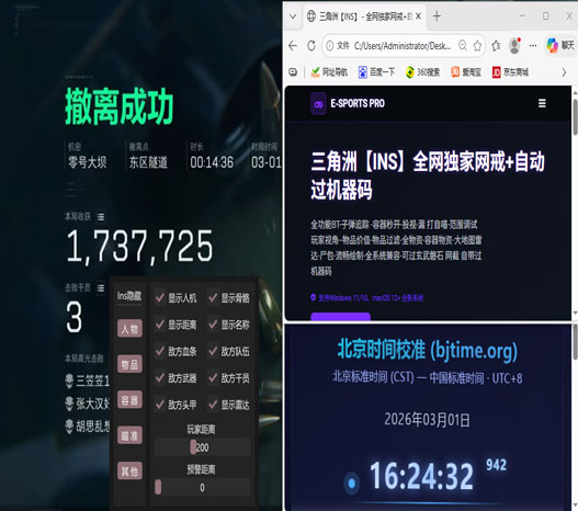 evi三角洲辅助软件透视自瞄效果